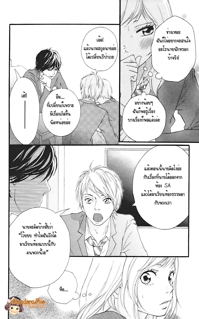 Ao Haru Ride - หน้า 4