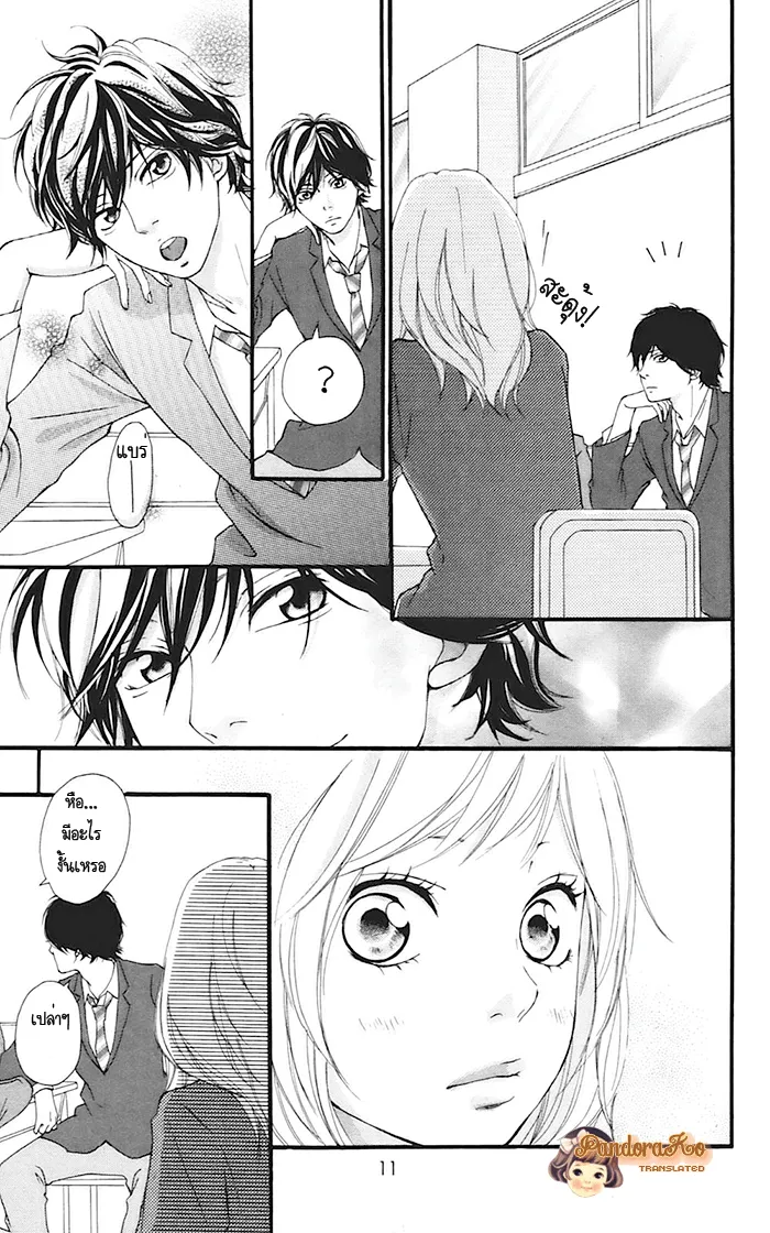 Ao Haru Ride - หน้า 7