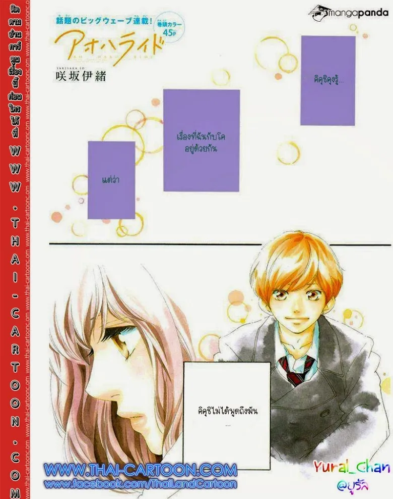 Ao Haru Ride - หน้า 1