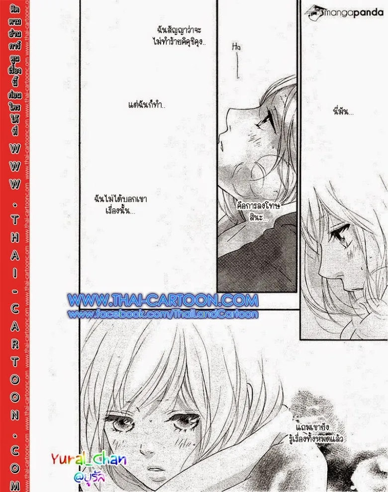 Ao Haru Ride - หน้า 20