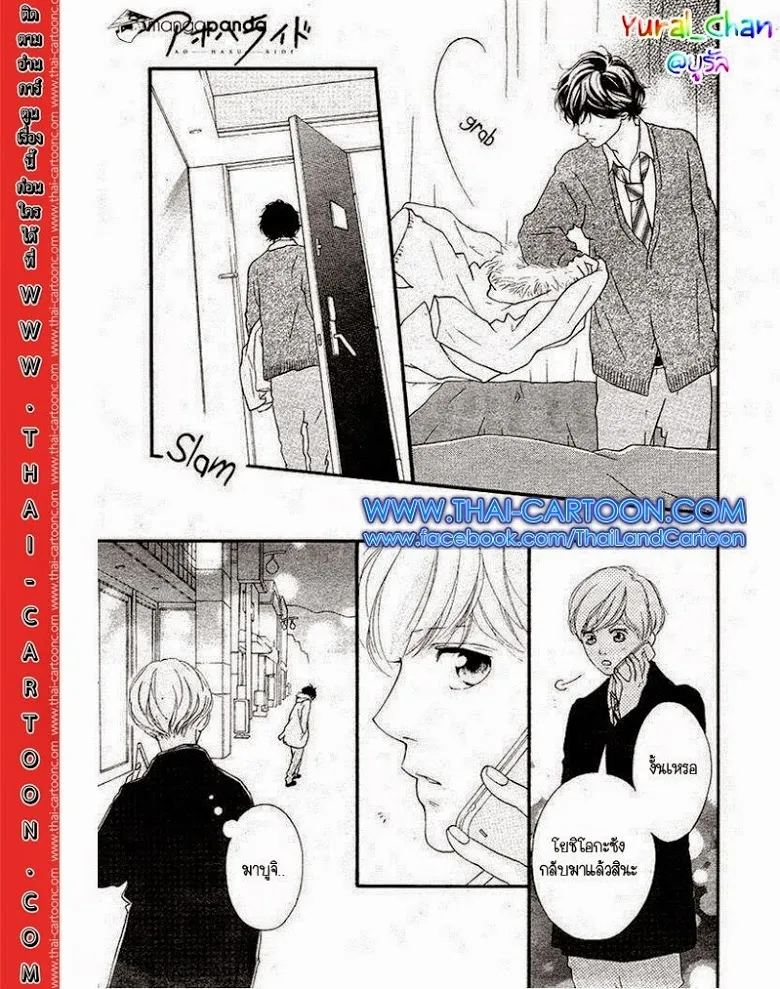 Ao Haru Ride - หน้า 33