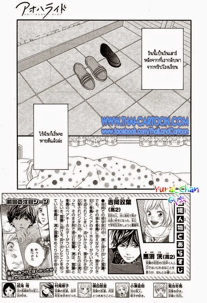 Ao Haru Ride - หน้า 1