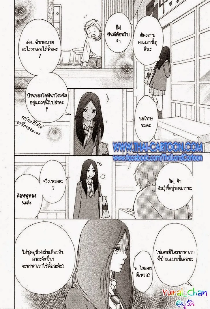 Ao Haru Ride - หน้า 10