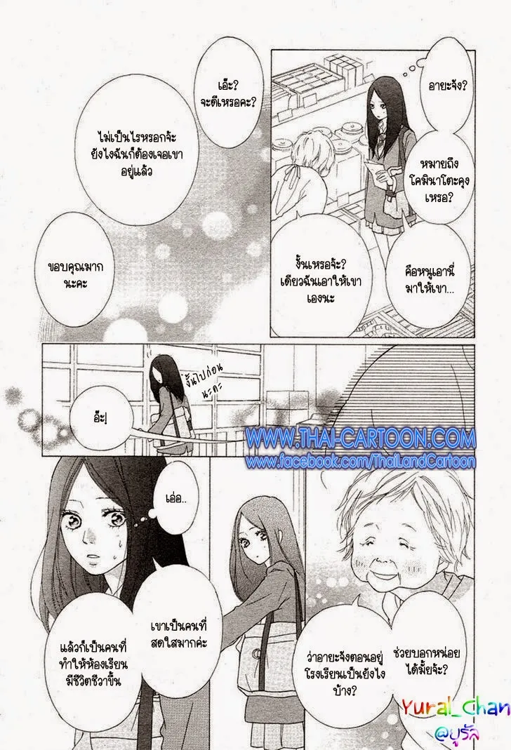 Ao Haru Ride - หน้า 11