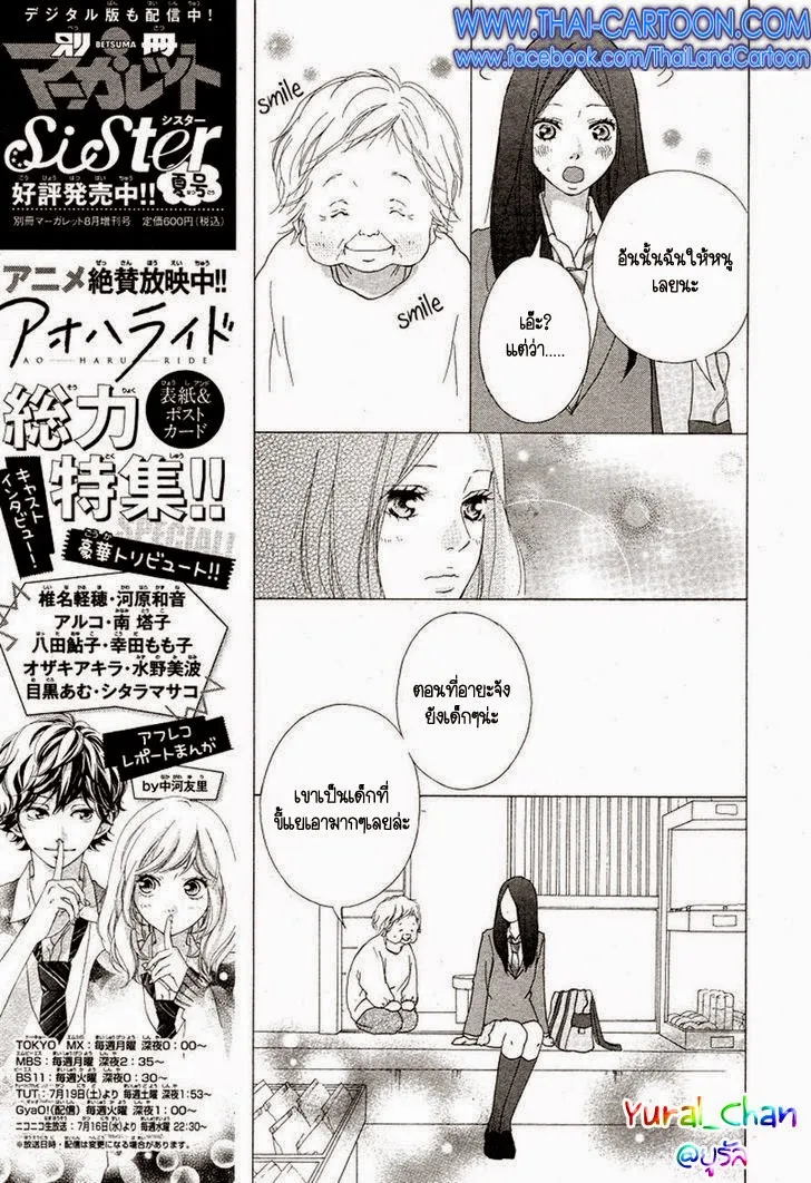 Ao Haru Ride - หน้า 13