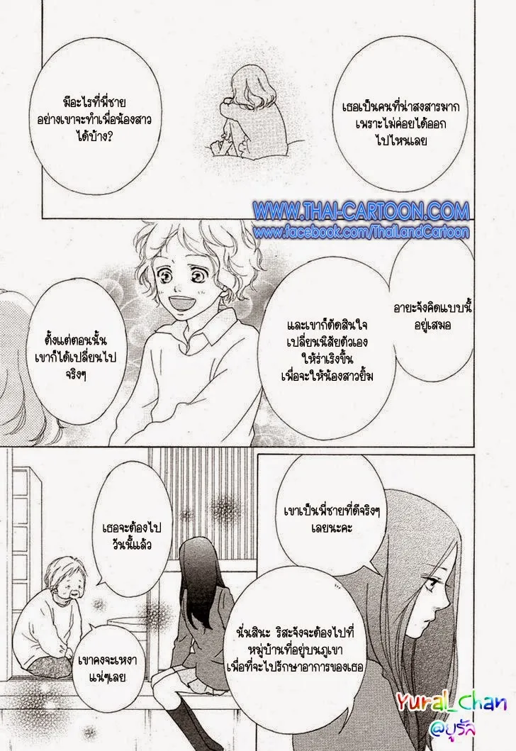 Ao Haru Ride - หน้า 15