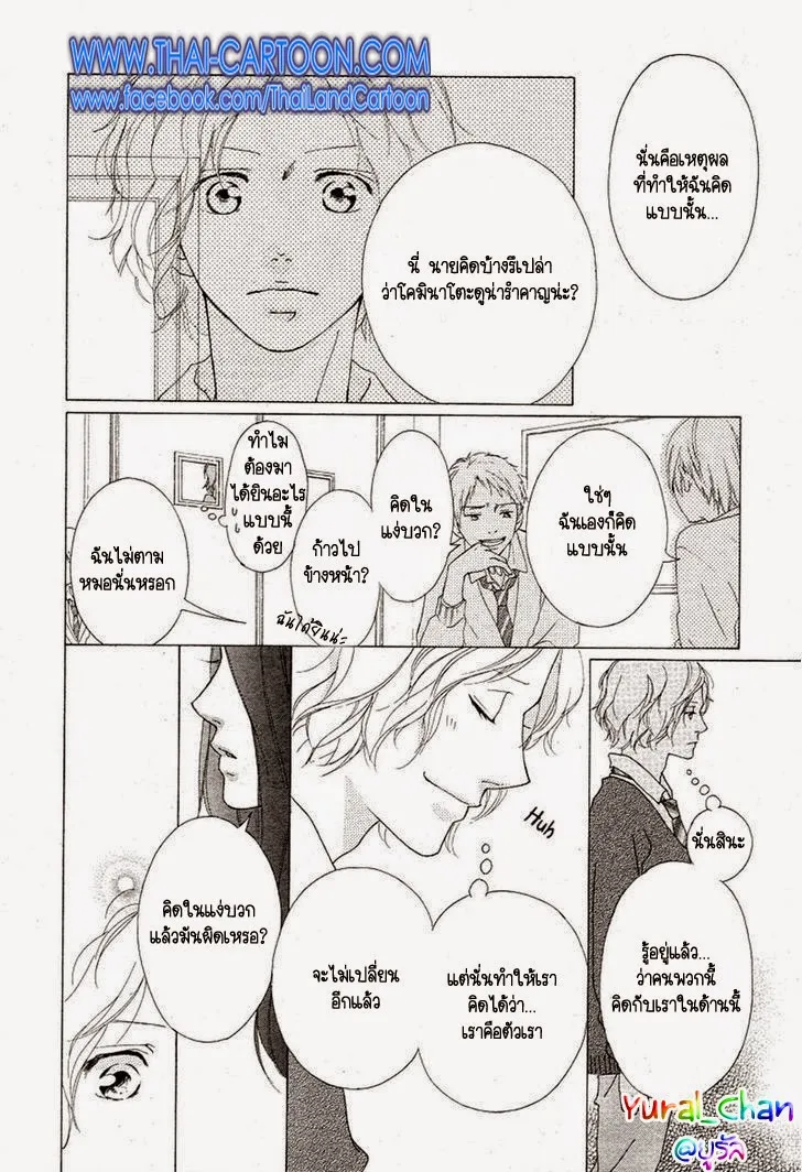 Ao Haru Ride - หน้า 18