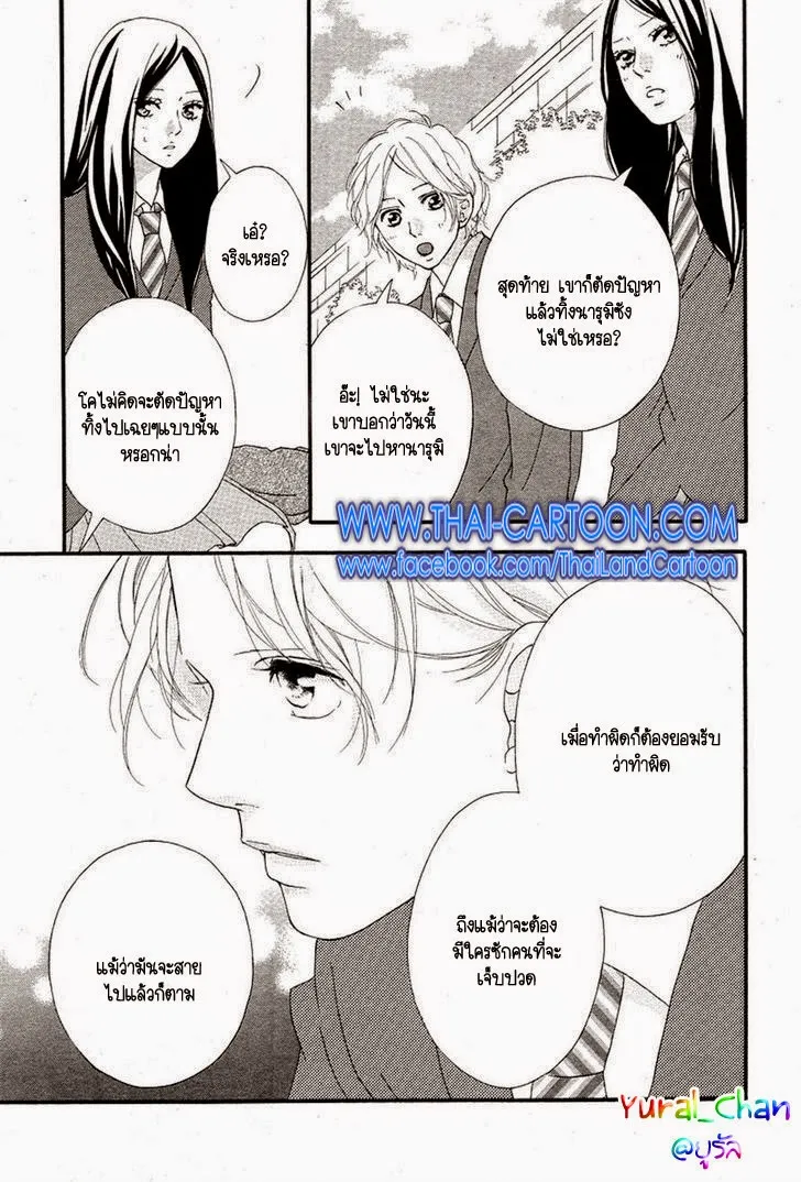 Ao Haru Ride - หน้า 21