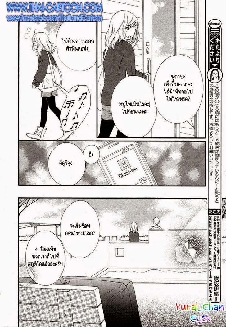 Ao Haru Ride - หน้า 24