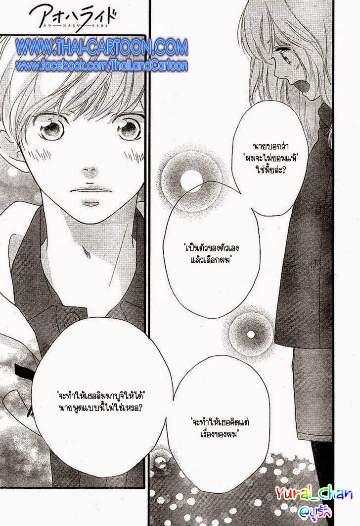 Ao Haru Ride - หน้า 33