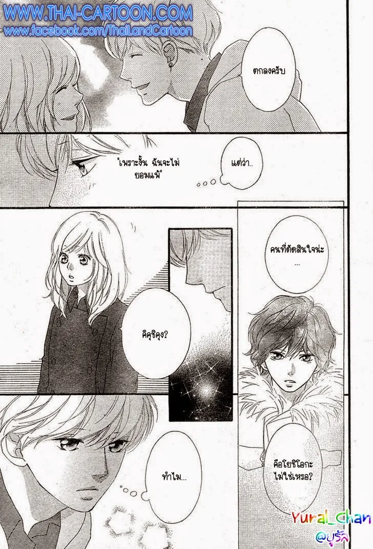 Ao Haru Ride - หน้า 37