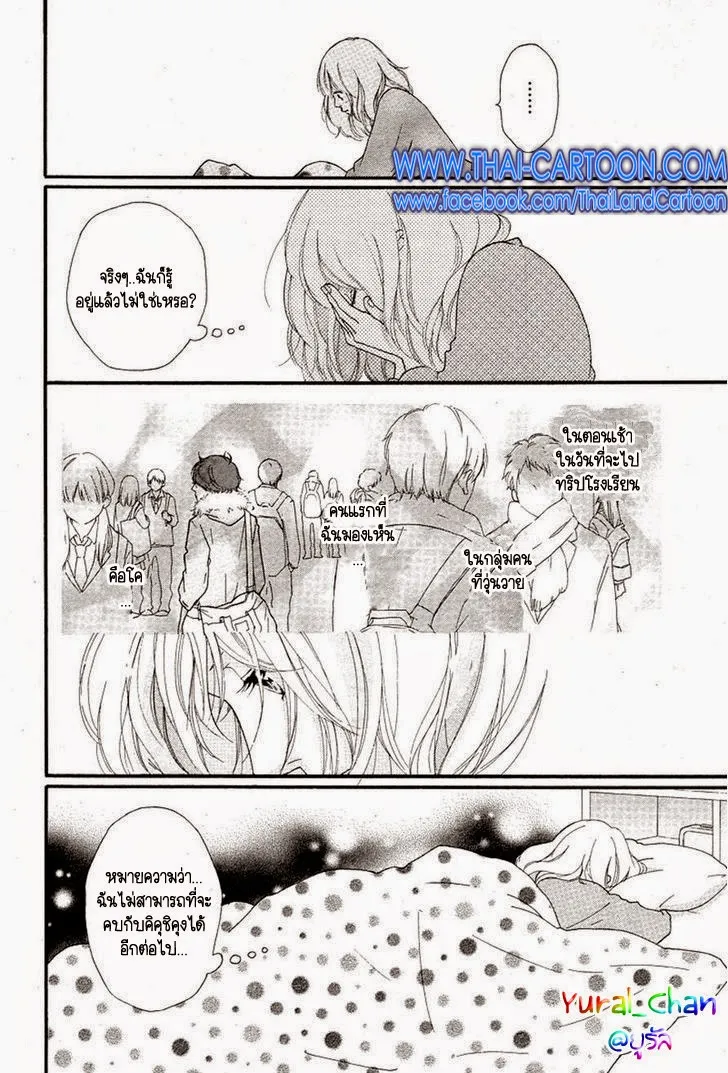 Ao Haru Ride - หน้า 4