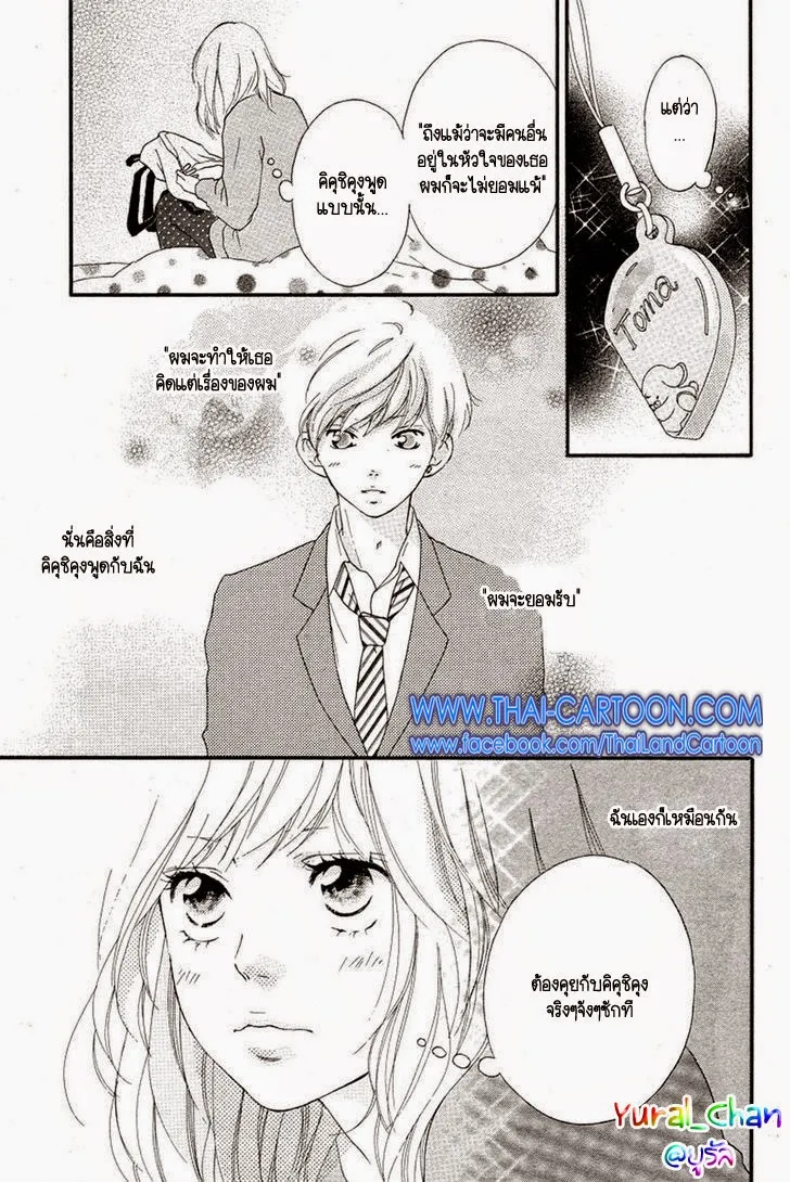 Ao Haru Ride - หน้า 5