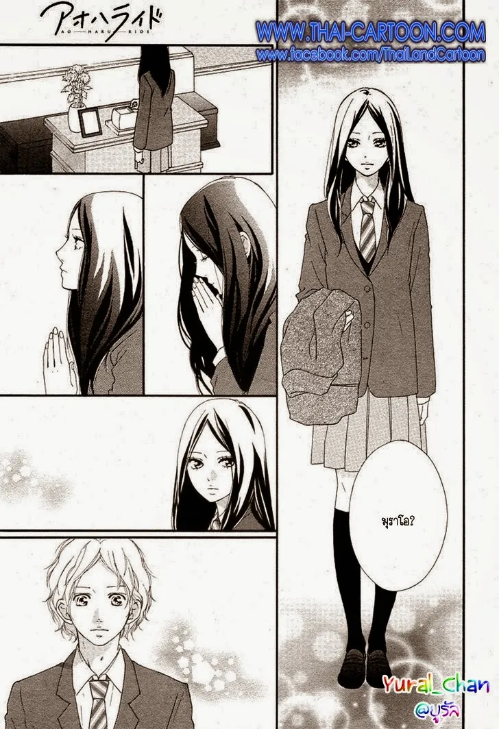 Ao Haru Ride - หน้า 7