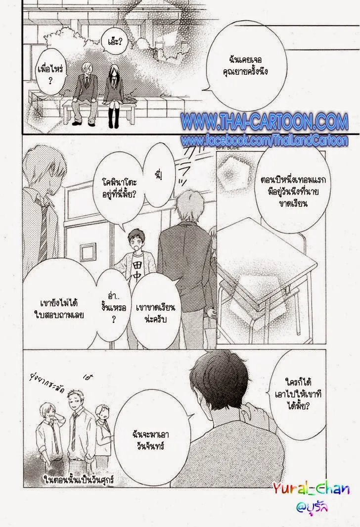 Ao Haru Ride - หน้า 8