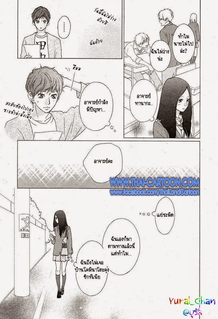 Ao Haru Ride - หน้า 9