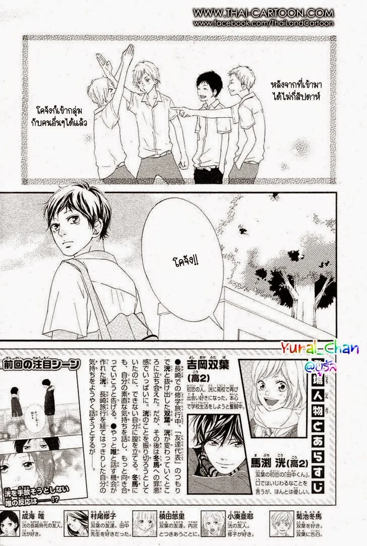 Ao Haru Ride - หน้า 1