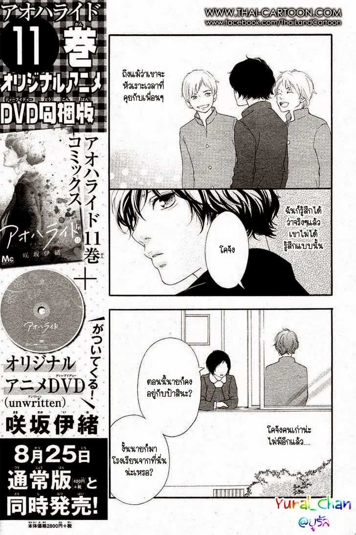 Ao Haru Ride - หน้า 13