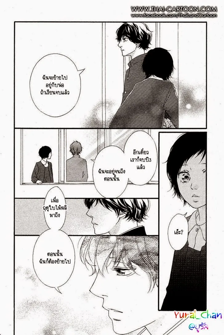 Ao Haru Ride - หน้า 14