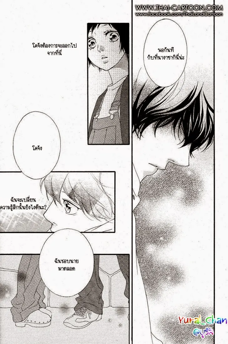 Ao Haru Ride - หน้า 17