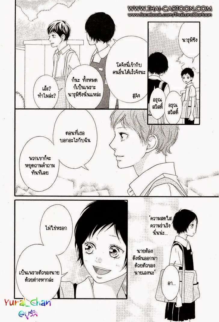 Ao Haru Ride - หน้า 2