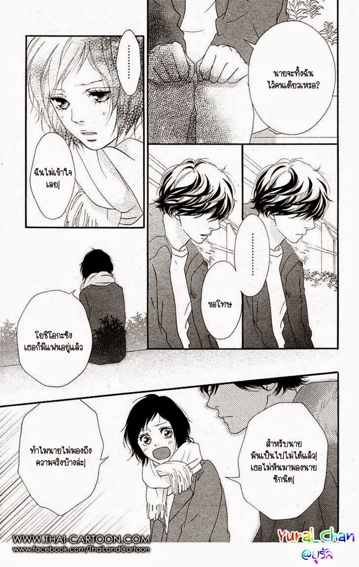 Ao Haru Ride - หน้า 21