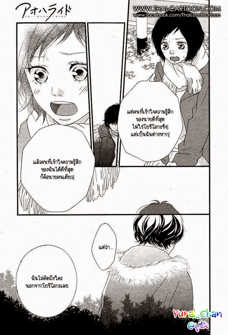 Ao Haru Ride - หน้า 23