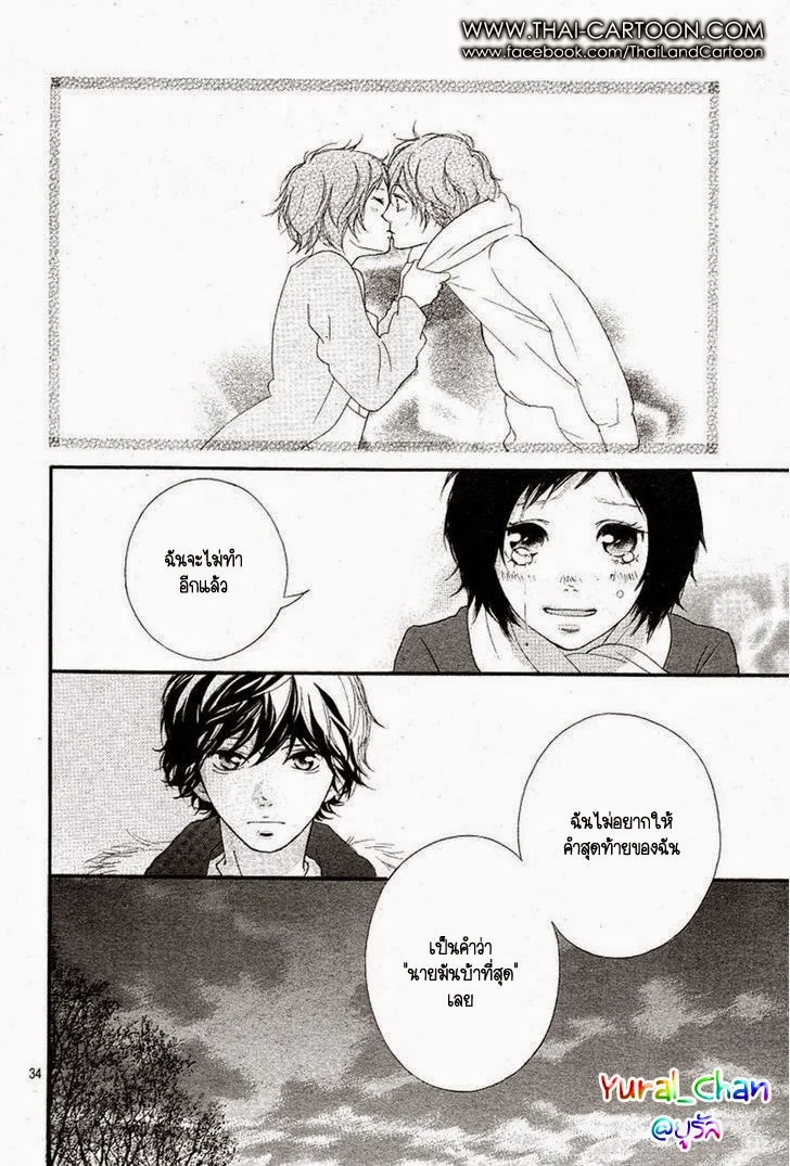 Ao Haru Ride - หน้า 32