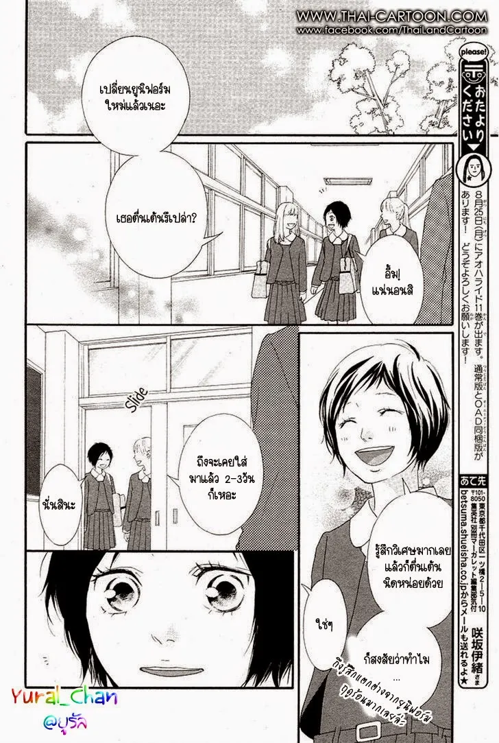 Ao Haru Ride - หน้า 6