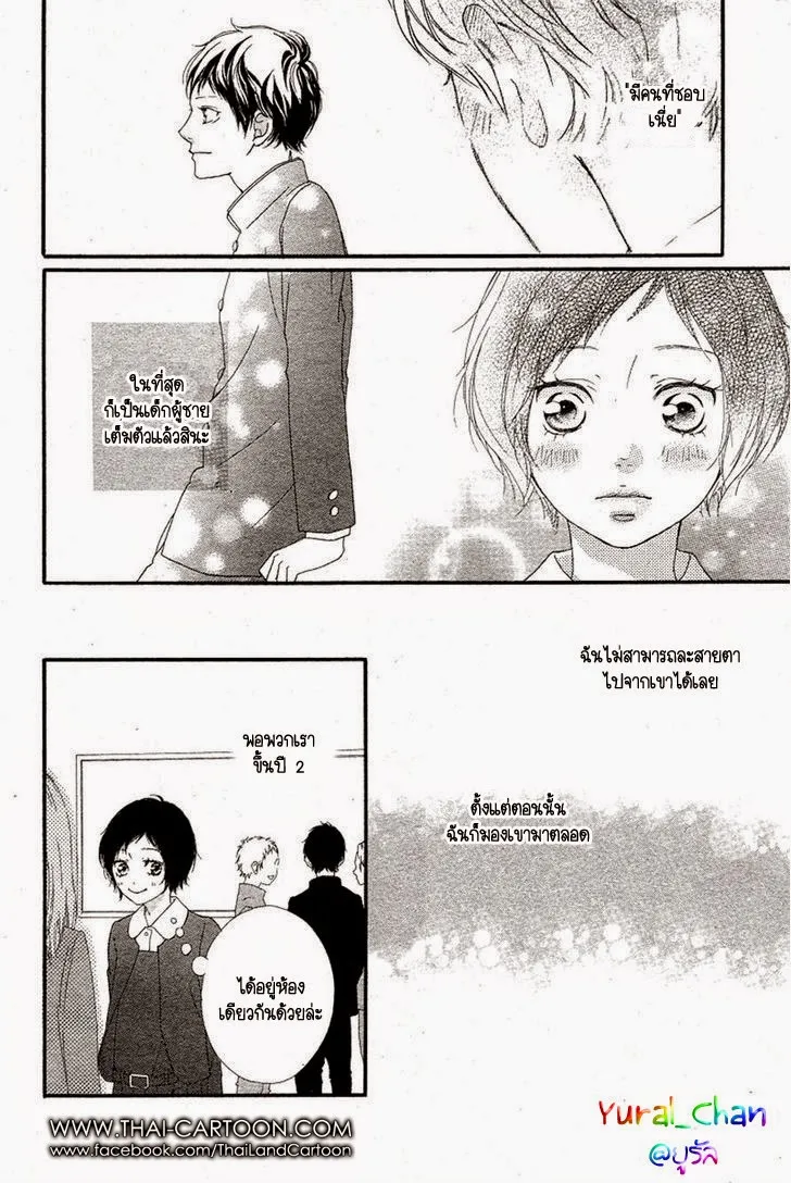 Ao Haru Ride - หน้า 8