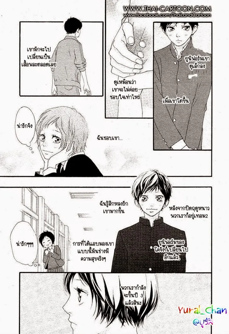 Ao Haru Ride - หน้า 9