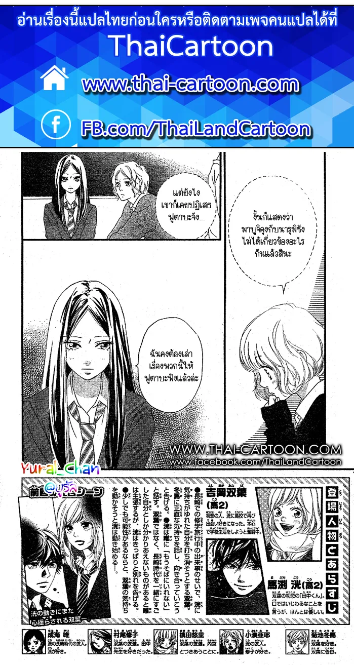 Ao Haru Ride - หน้า 1