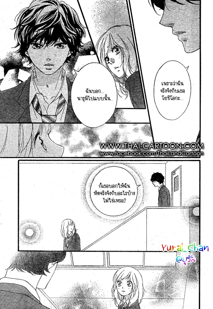 Ao Haru Ride - หน้า 10