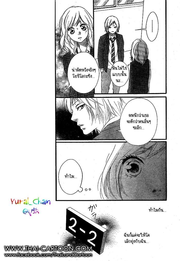 Ao Haru Ride - หน้า 12