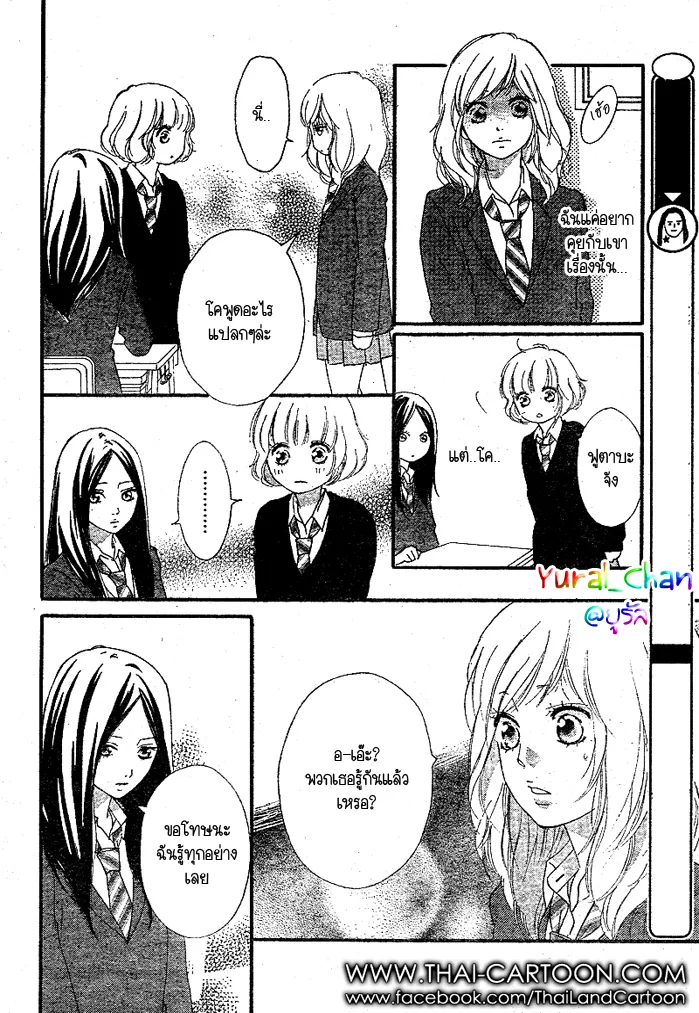 Ao Haru Ride - หน้า 13