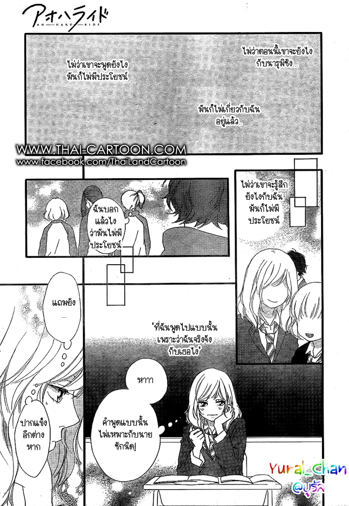 Ao Haru Ride - หน้า 16