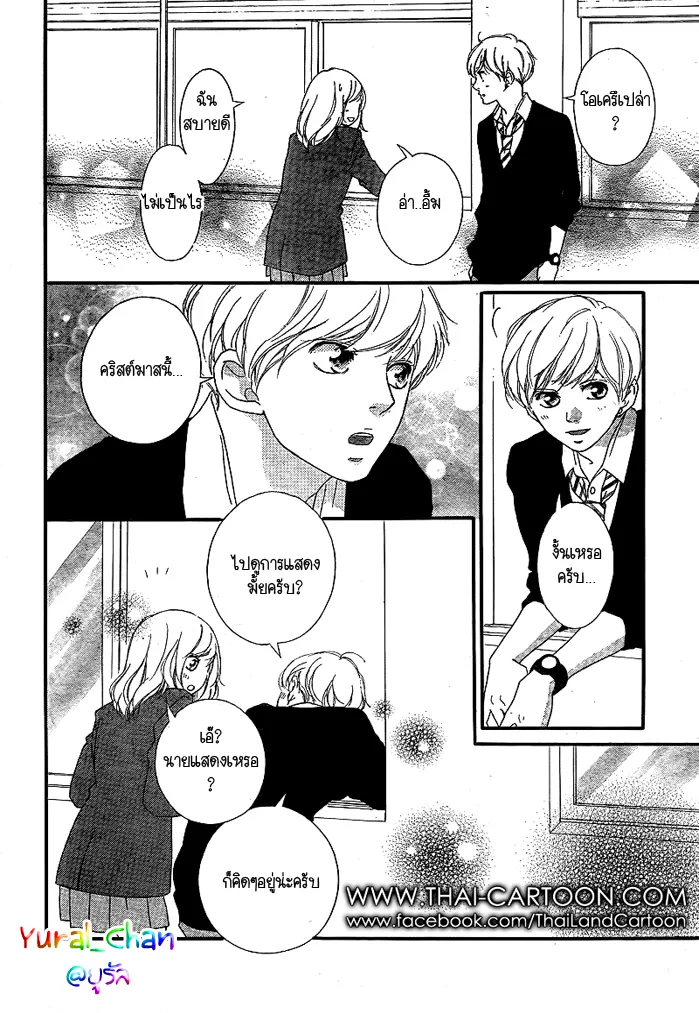 Ao Haru Ride - หน้า 19