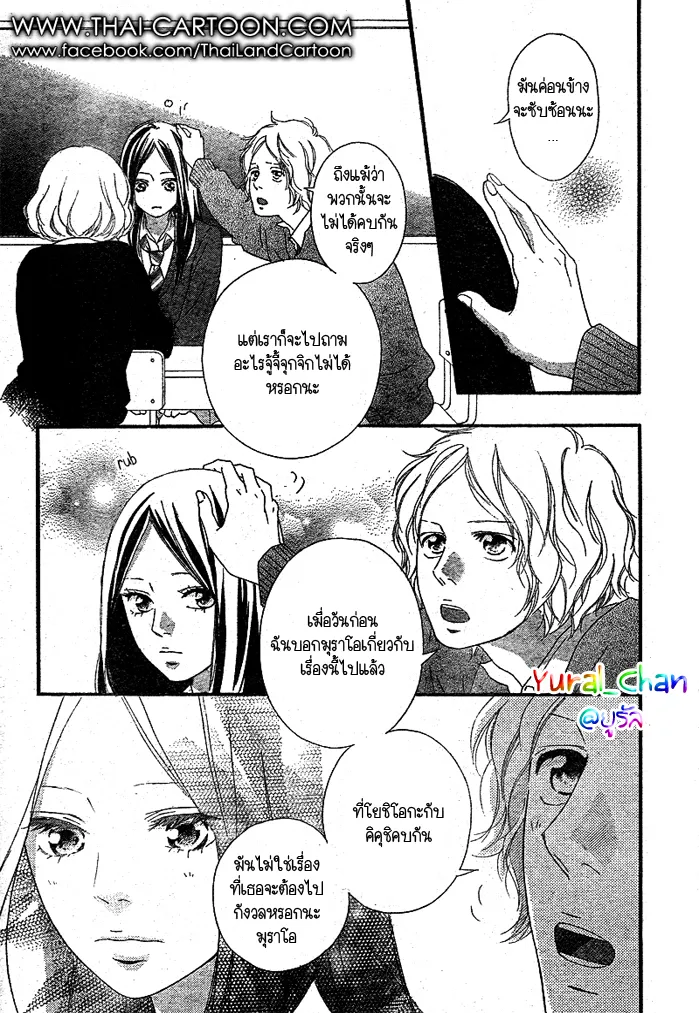 Ao Haru Ride - หน้า 2