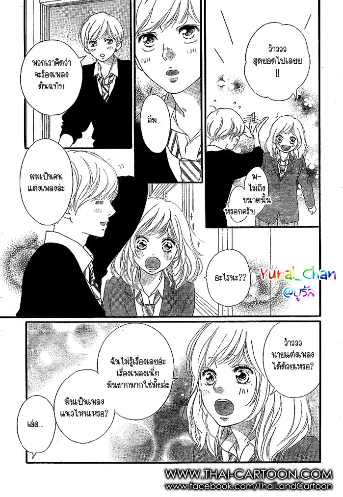 Ao Haru Ride - หน้า 20