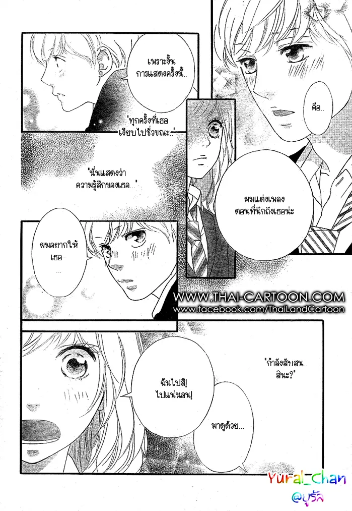 Ao Haru Ride - หน้า 21