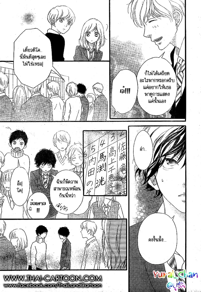 Ao Haru Ride - หน้า 24