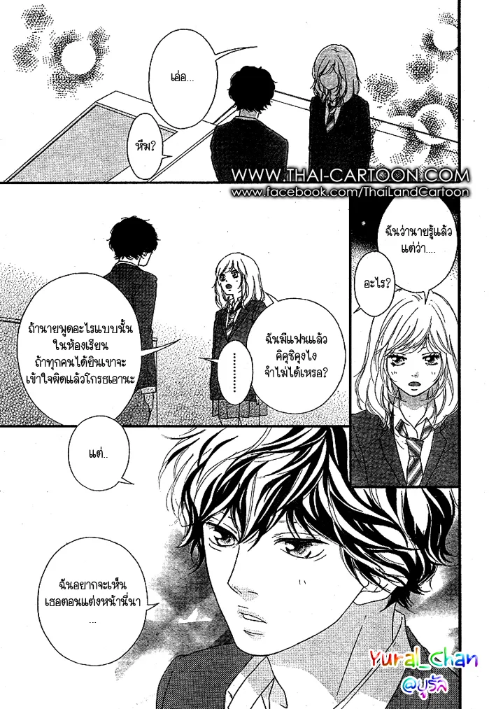 Ao Haru Ride - หน้า 4