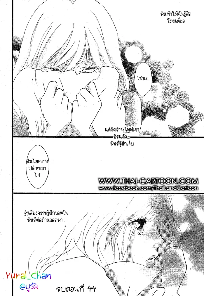 Ao Haru Ride - หน้า 42