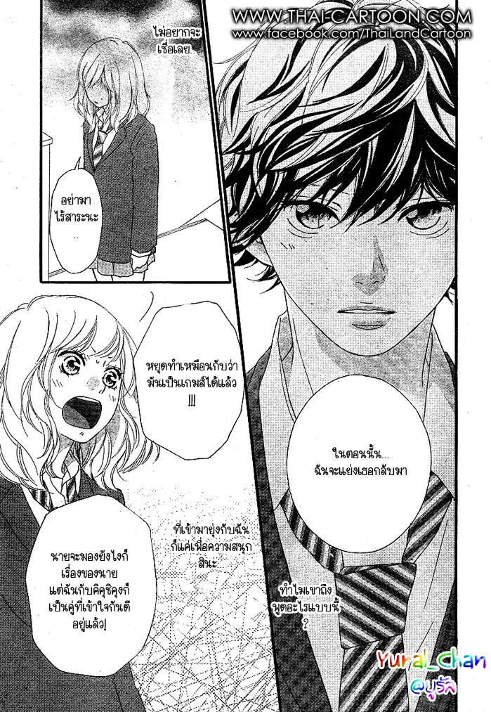 Ao Haru Ride - หน้า 8