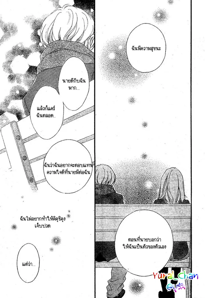 Ao Haru Ride - หน้า 13