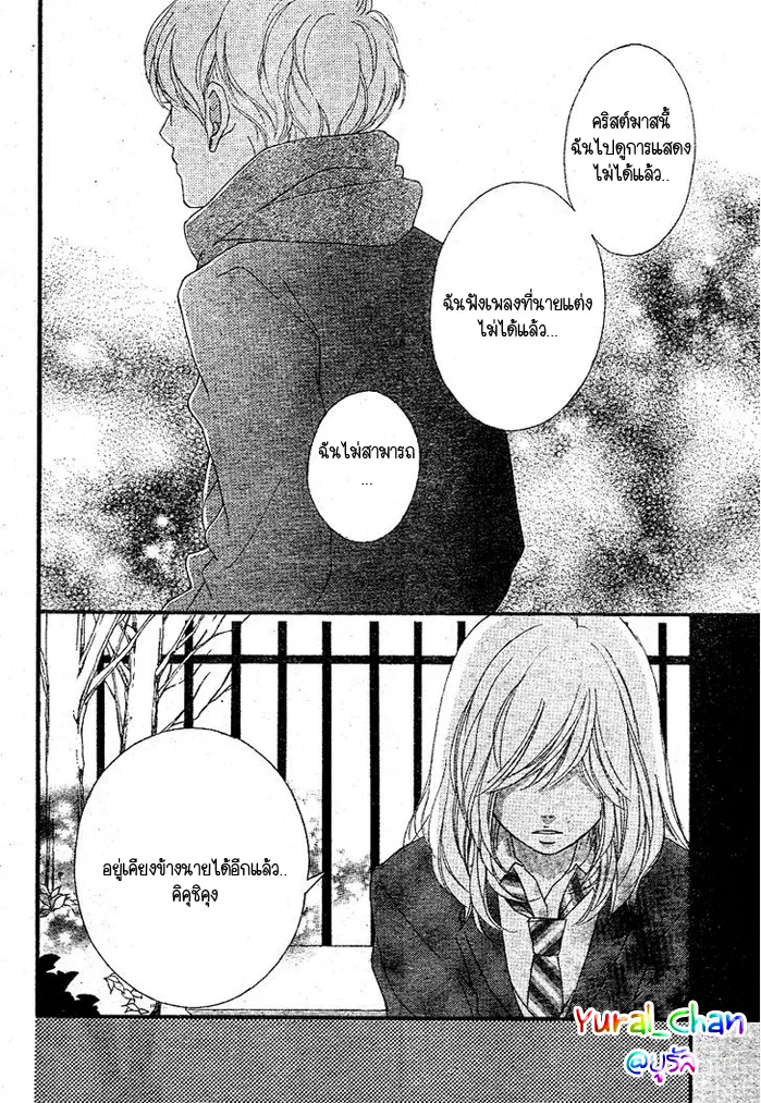 Ao Haru Ride - หน้า 14