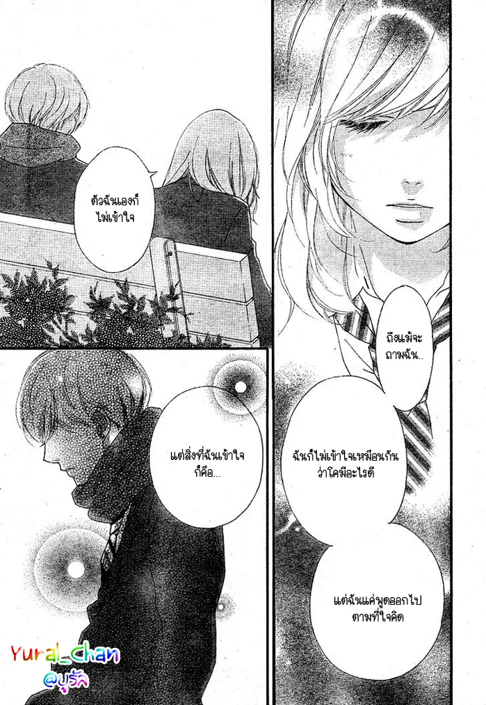 Ao Haru Ride - หน้า 17