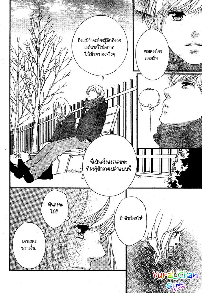 Ao Haru Ride - หน้า 20