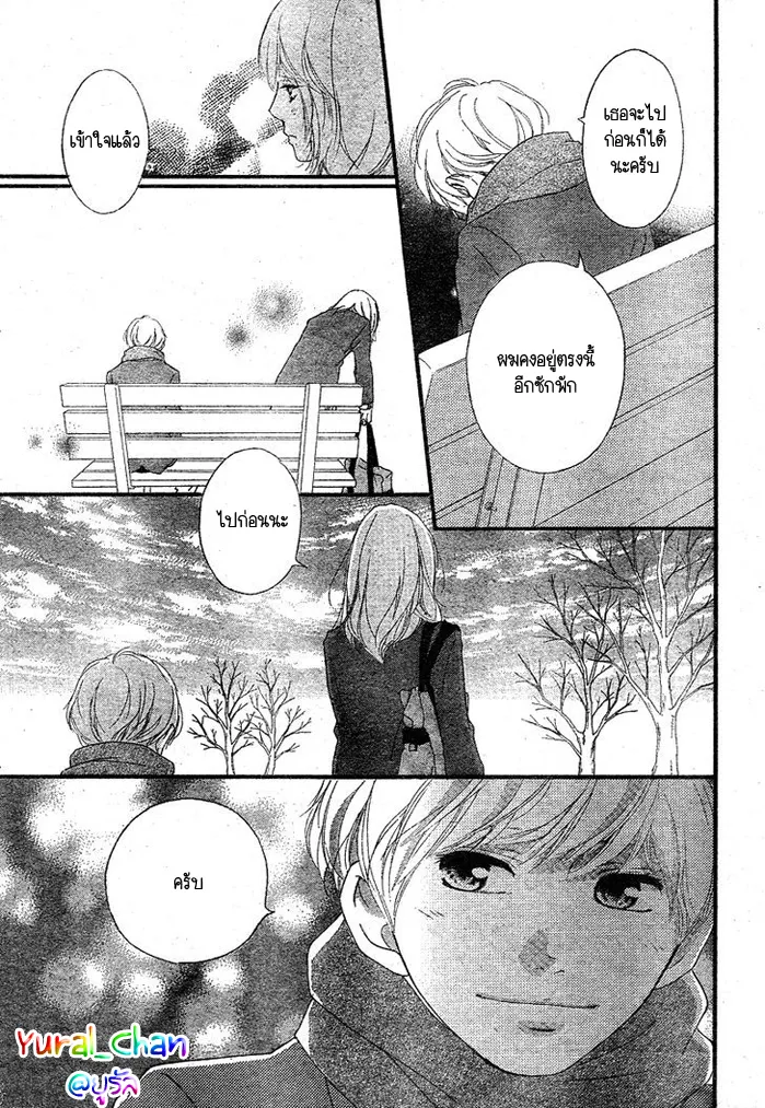 Ao Haru Ride - หน้า 21