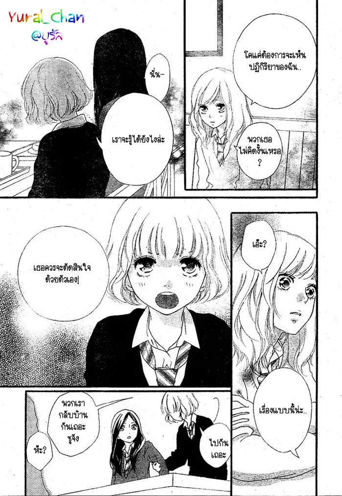 Ao Haru Ride - หน้า 27